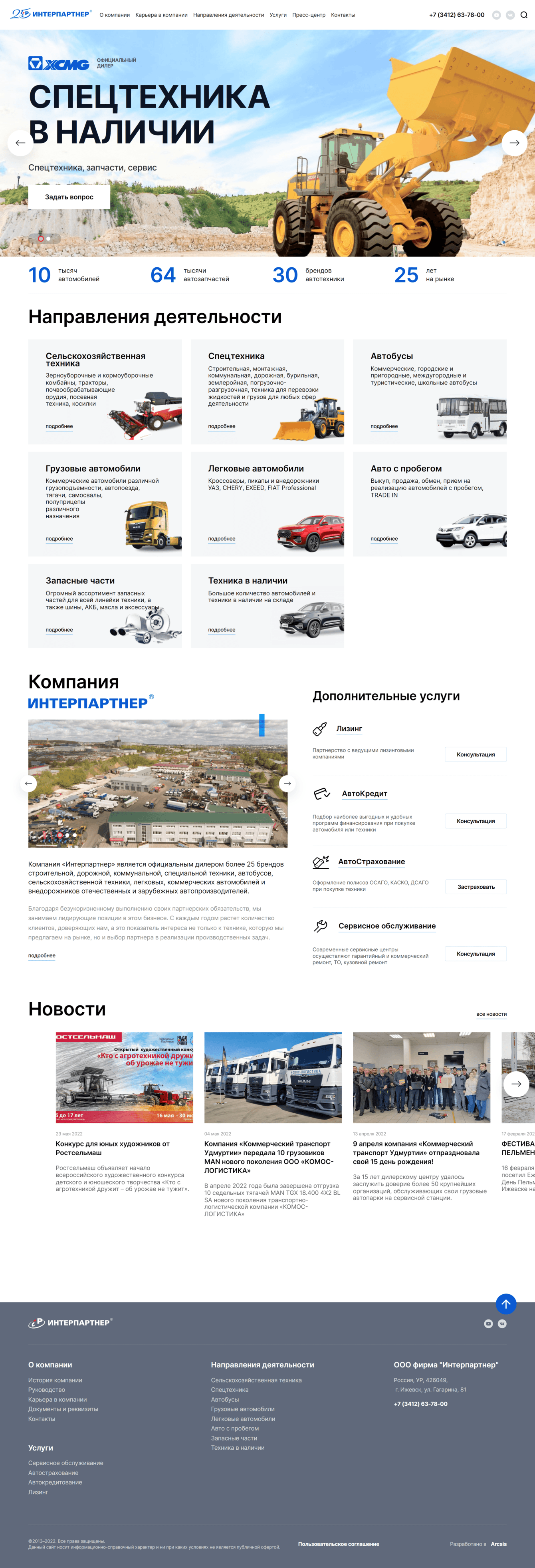 Редизайн сайта официального автодилера «Интерпартнер»