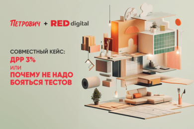 Как получить ДРР 3%, или почему не надо бояться тестов