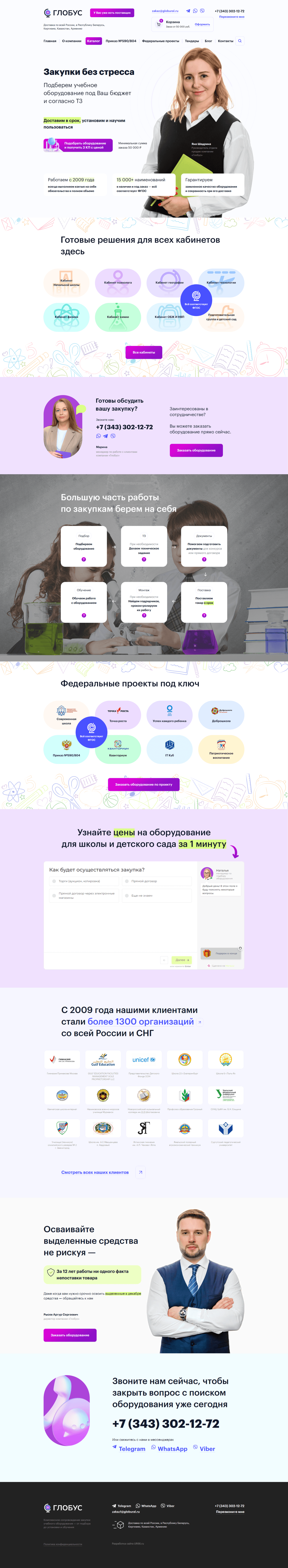 SEO в нише госзаказа: увеличили органический трафик в 4 раза и сделали сайт основным каналом продаж