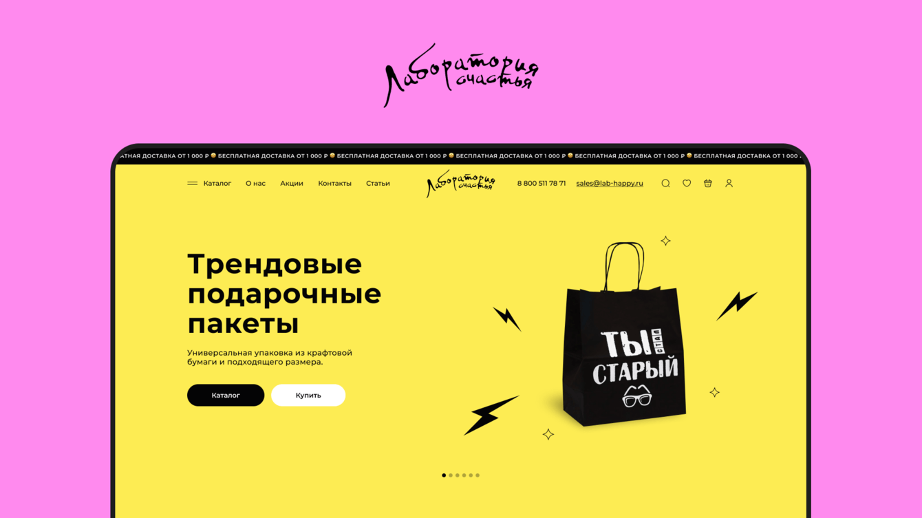 Разработка сайта для «Лаборатории счастья»