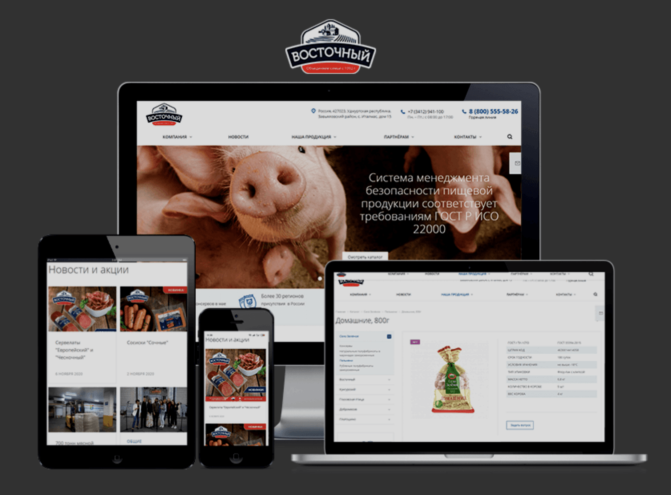 Сайт для мясной компании "Восточный"