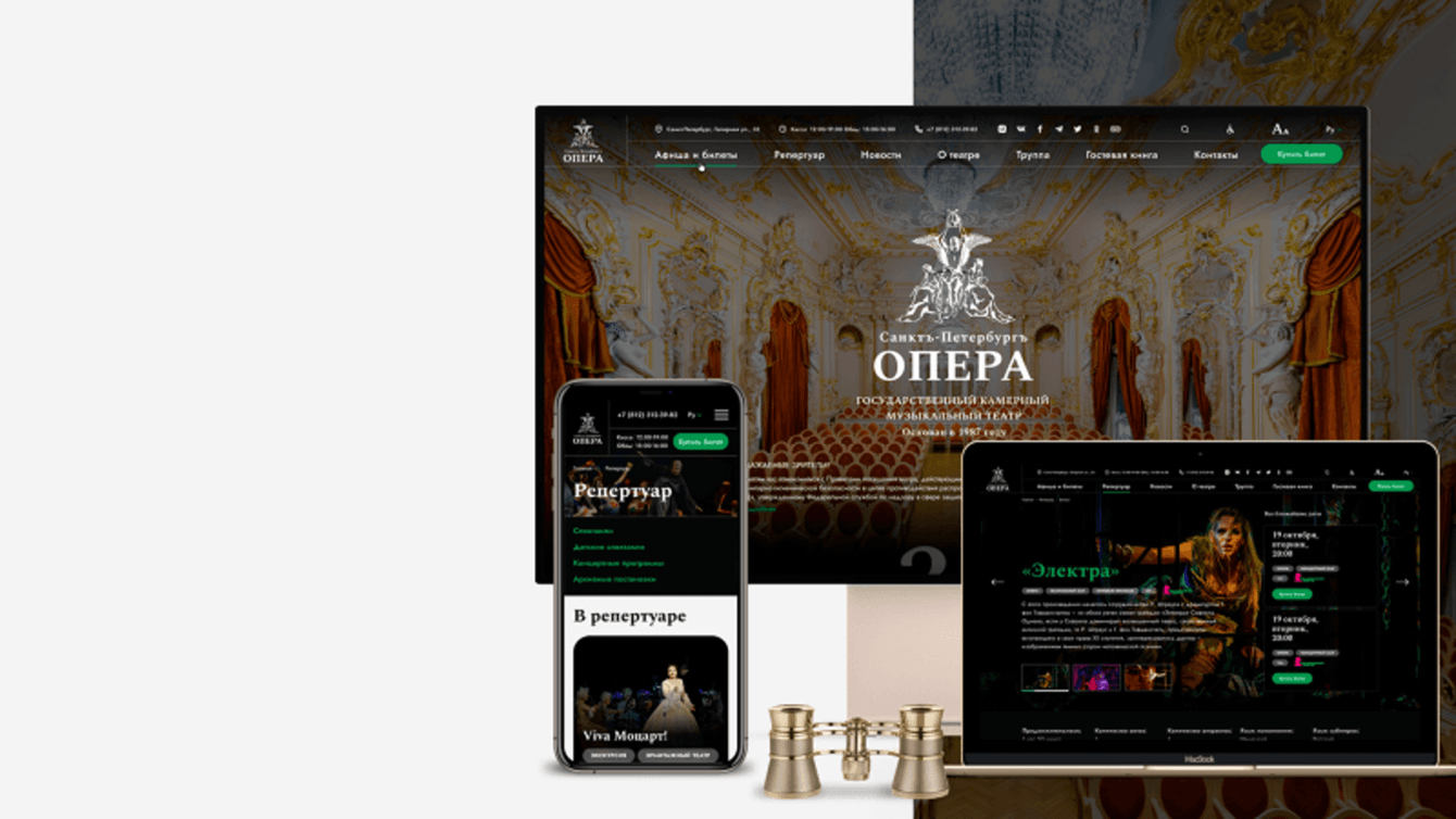 Разработка сайта «Санктъ-Петербургъ Опера»