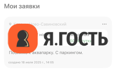 Я Гость – найди квартиру по желаемой цене