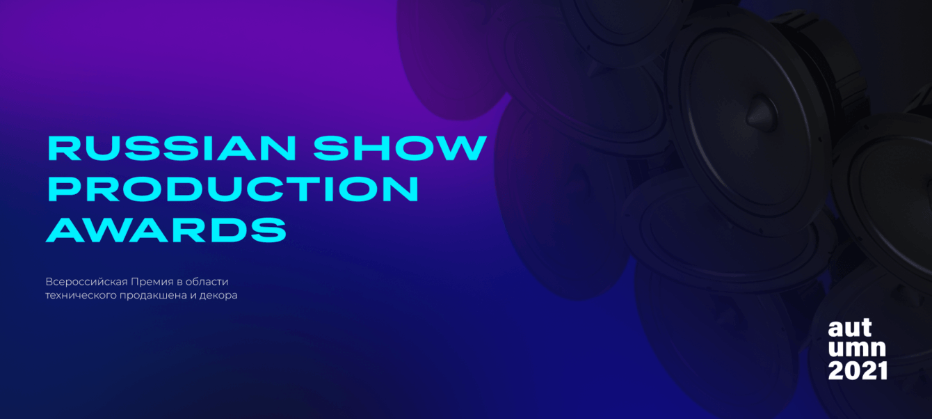 RSPA, промо-сайт премии в области продакшена