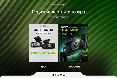 От базовой подачи к выразительной карточке: редизайн видеорегистратора DIGMA