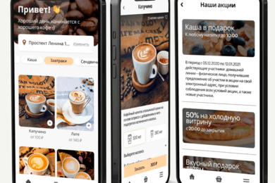 Мобильное приложение для сети кофеен