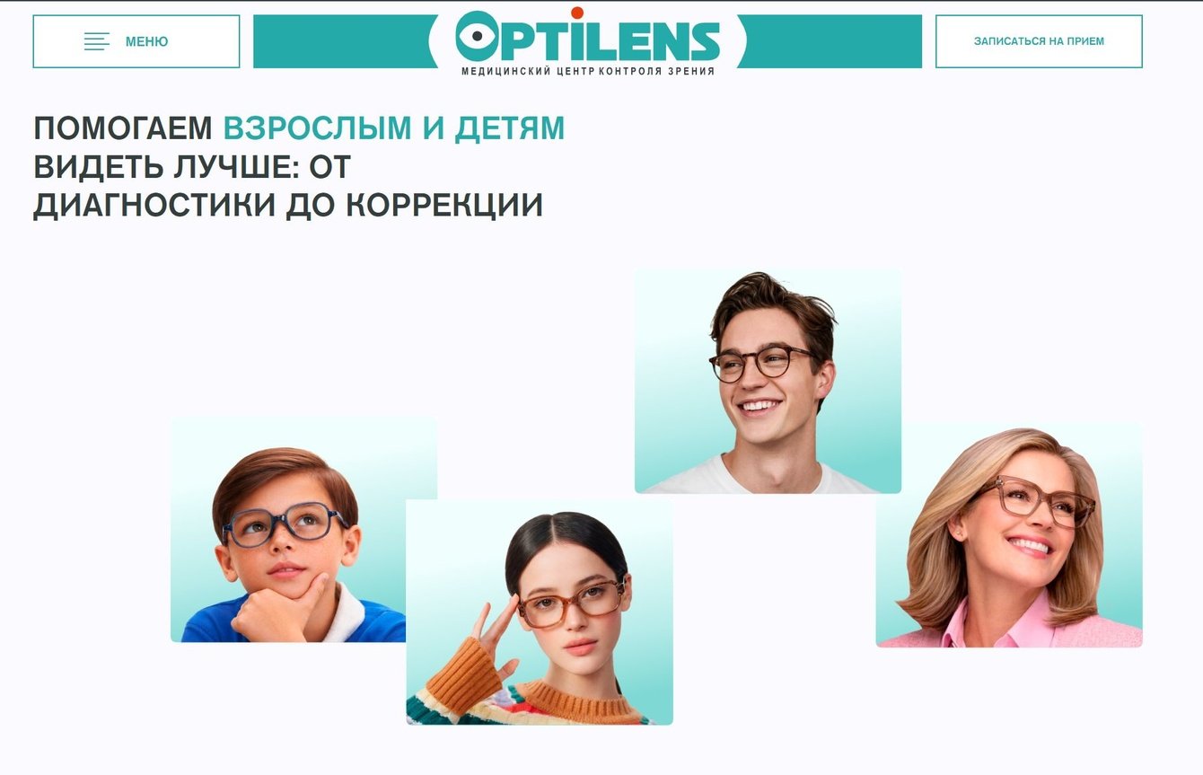 Оптиленс Медицинский центр контроля зрения
