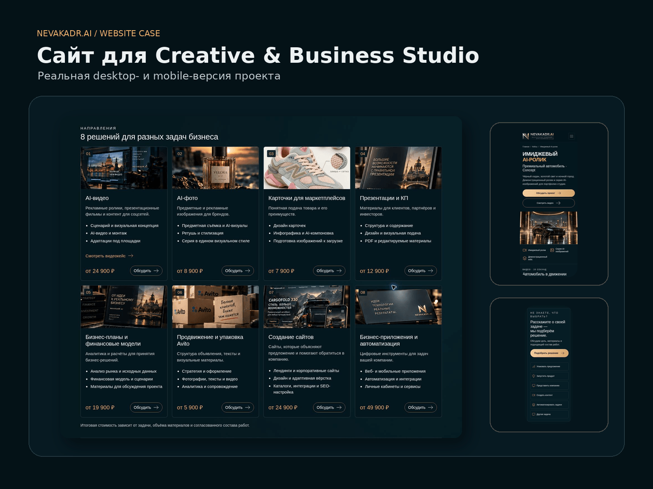 NEVAKADR.AI — корпоративный сайт Creative + Business Studio