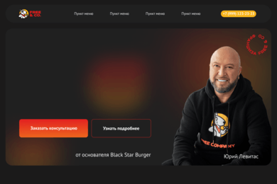 37 продаж франшизы Юрия Левитаса за 2 дня