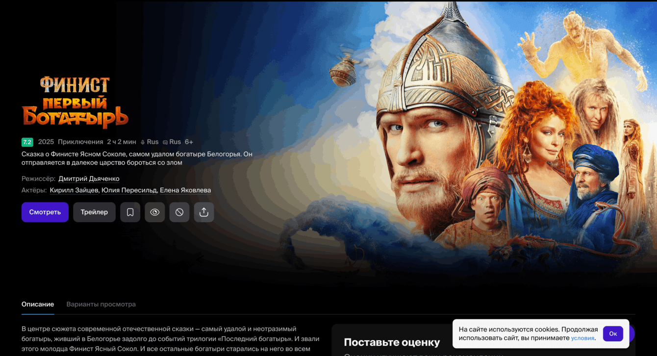 Стратегия инфлюенс-продвижения фильма «Финист. Первый богатырь» (2025)