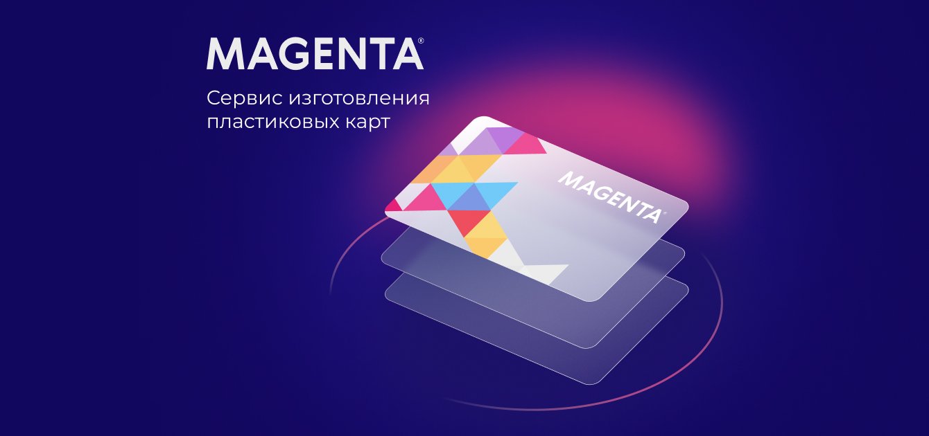 Контекстная реклама для производителя пластиковых карт