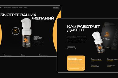 Редизайн продуктового сайта с характером jent.men