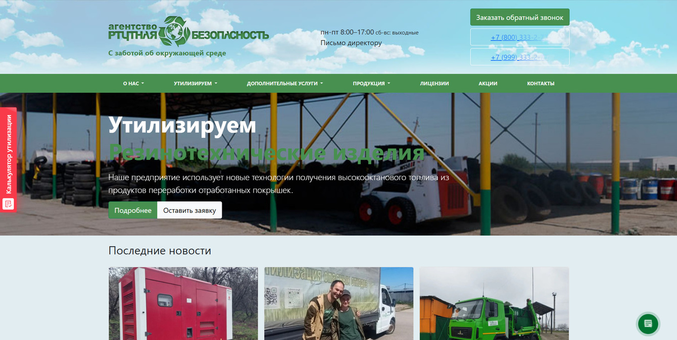 SEO промышленного сайта rtut-arb.ru
