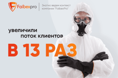 Производство спецодежды и оптовый интернет-магазин FaibexPro. Каждый год увеличиваем прибыль х3 раза