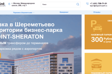 Сделали 13200 посетителей на сайт парковки в Шереметьево и она полная даже в несезон!