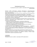 скан отзыва