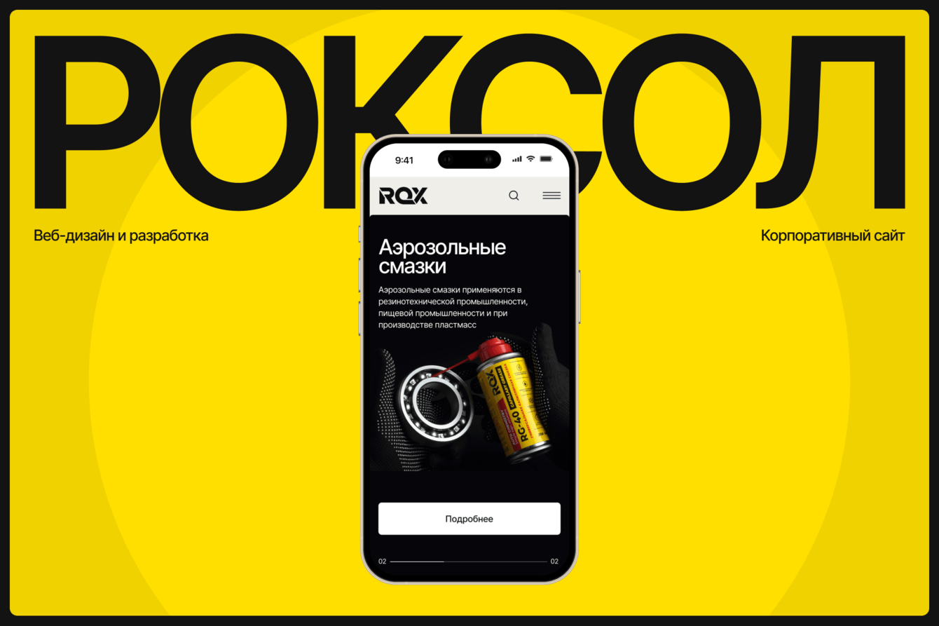 ROXOL - Корпоративный сайт с каталогом продукции для производителя смазочных материалов
