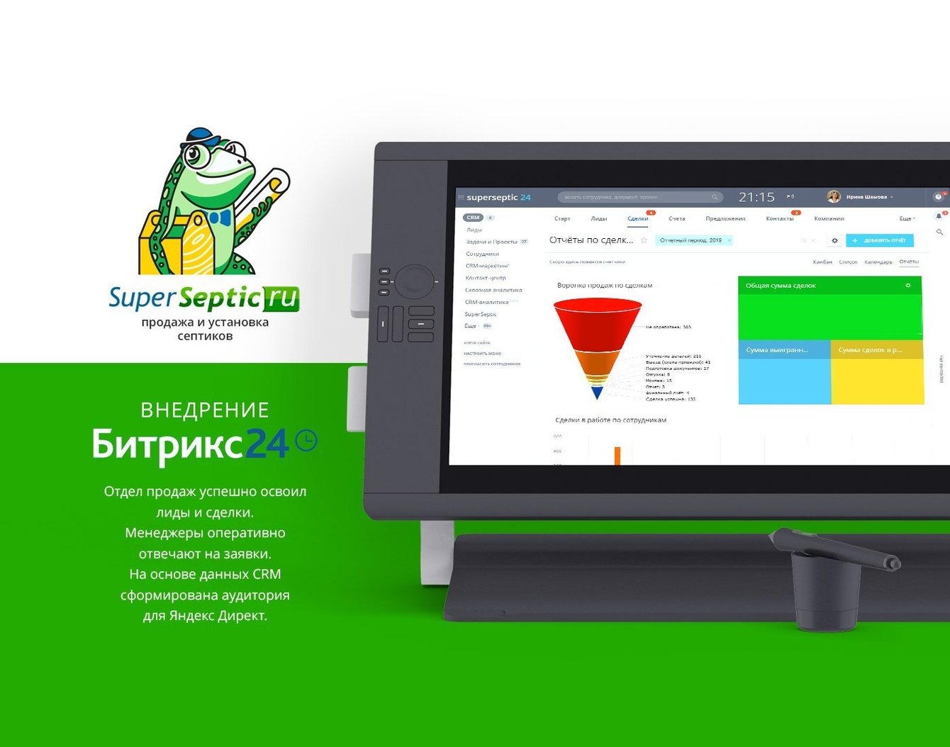 Внедрение Битрикс 24 для компании по продаже септиков.