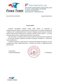 Отзыв от JP China Trade