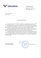 Интернет-магазин Valvoline