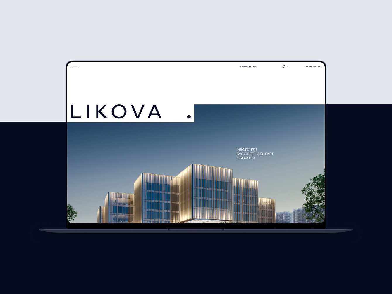Место, где хочется остаться: сайт бизнес-центра Ликова — Site of the Day на Awwwards и CSSDA