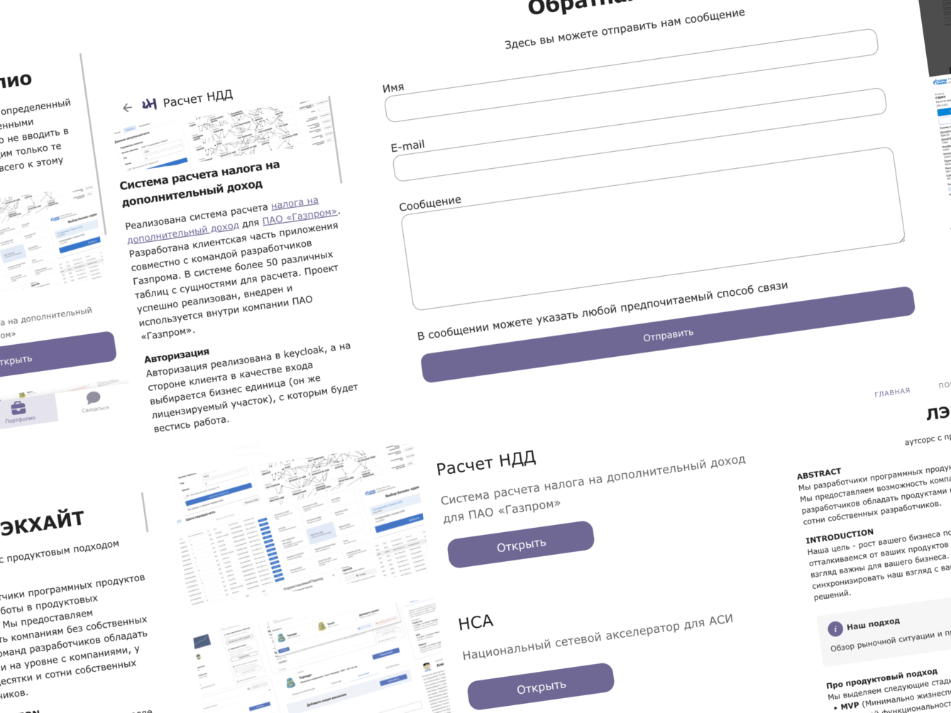 Разработка сайта для компании по разработке ПО