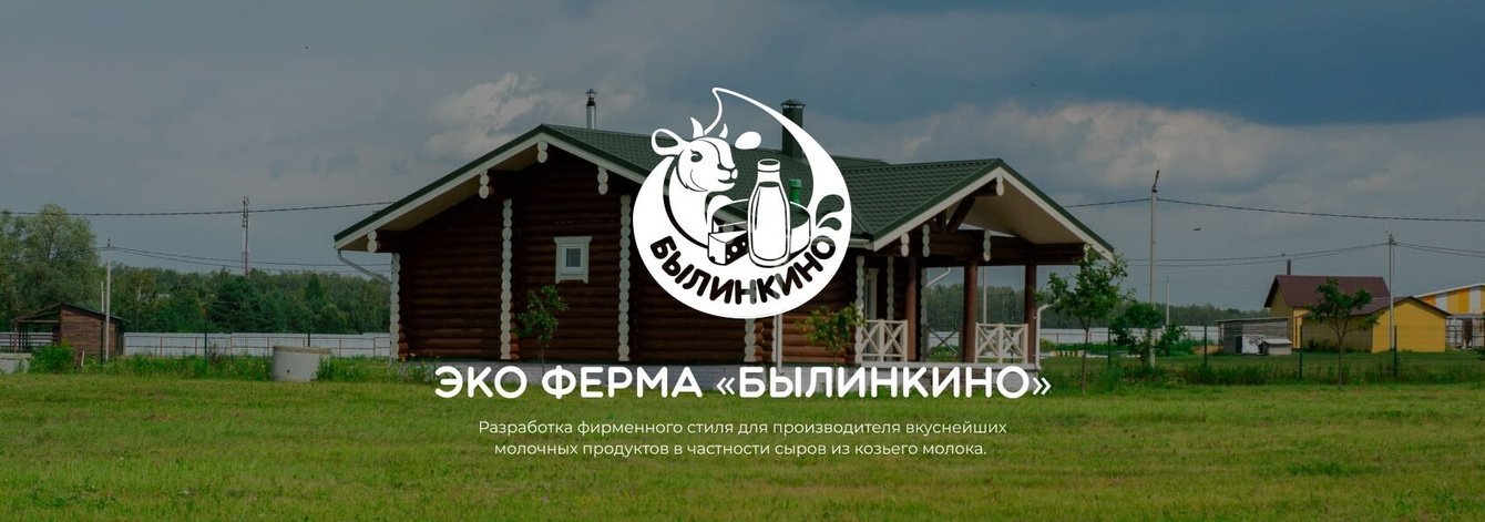 Разработка фирменного стиля для экофермы