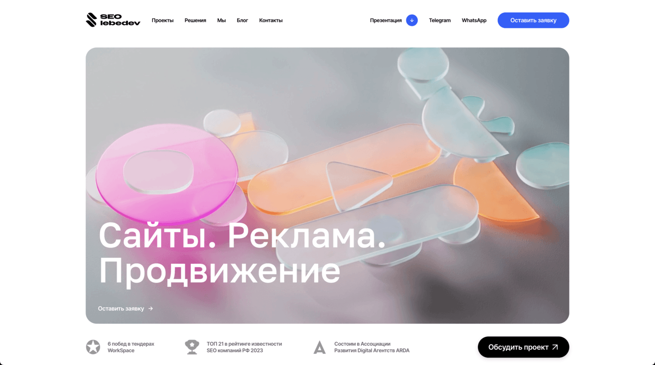SEO Lebedev - Сайт агентства