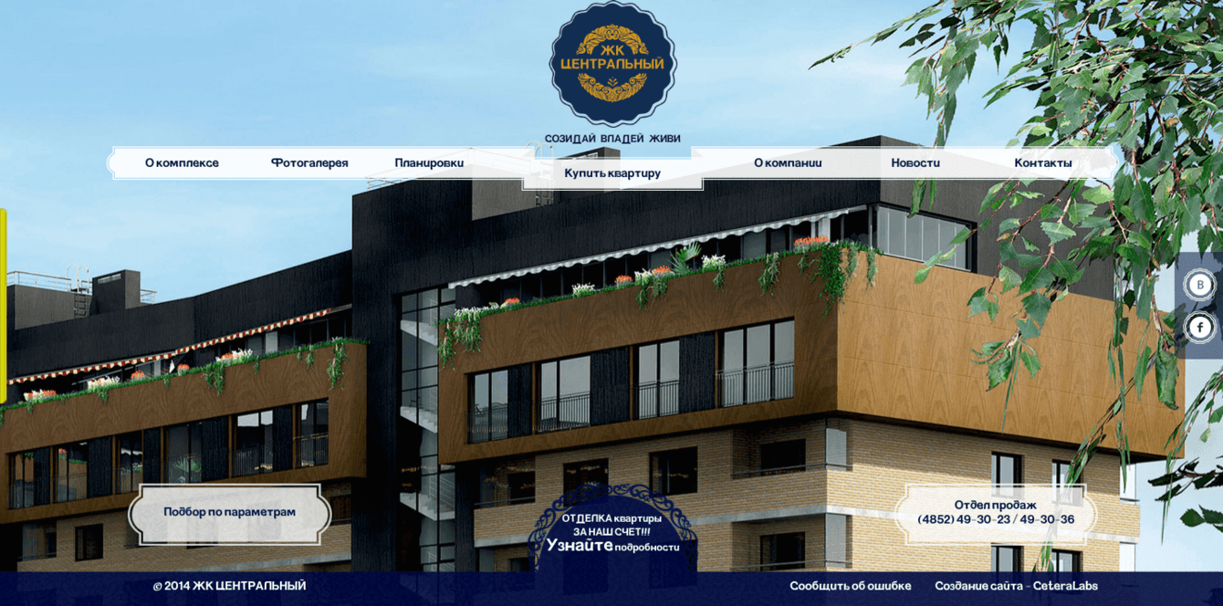 ЖК Центральный