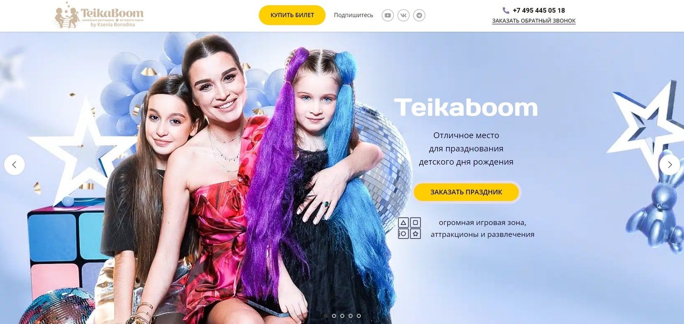 Семейный активити-парк TEIKABOOM