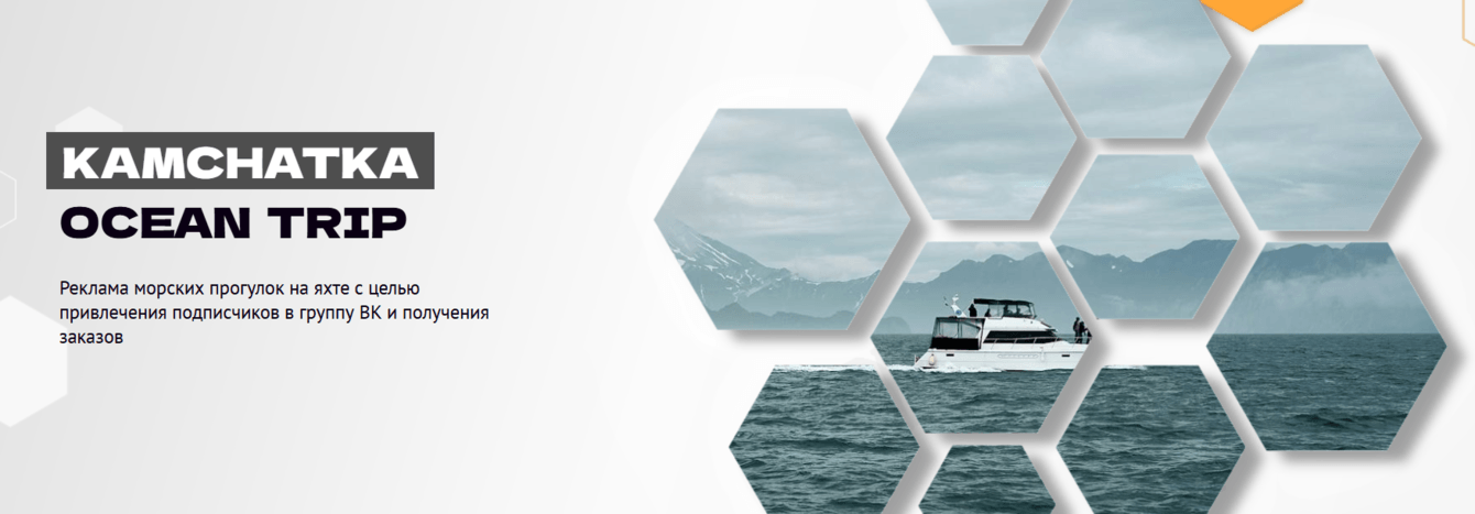 +3243 подписчика и +118 заказов экскурсий с помощью таргетированной рекламы для Kamchatka Ocean Trip