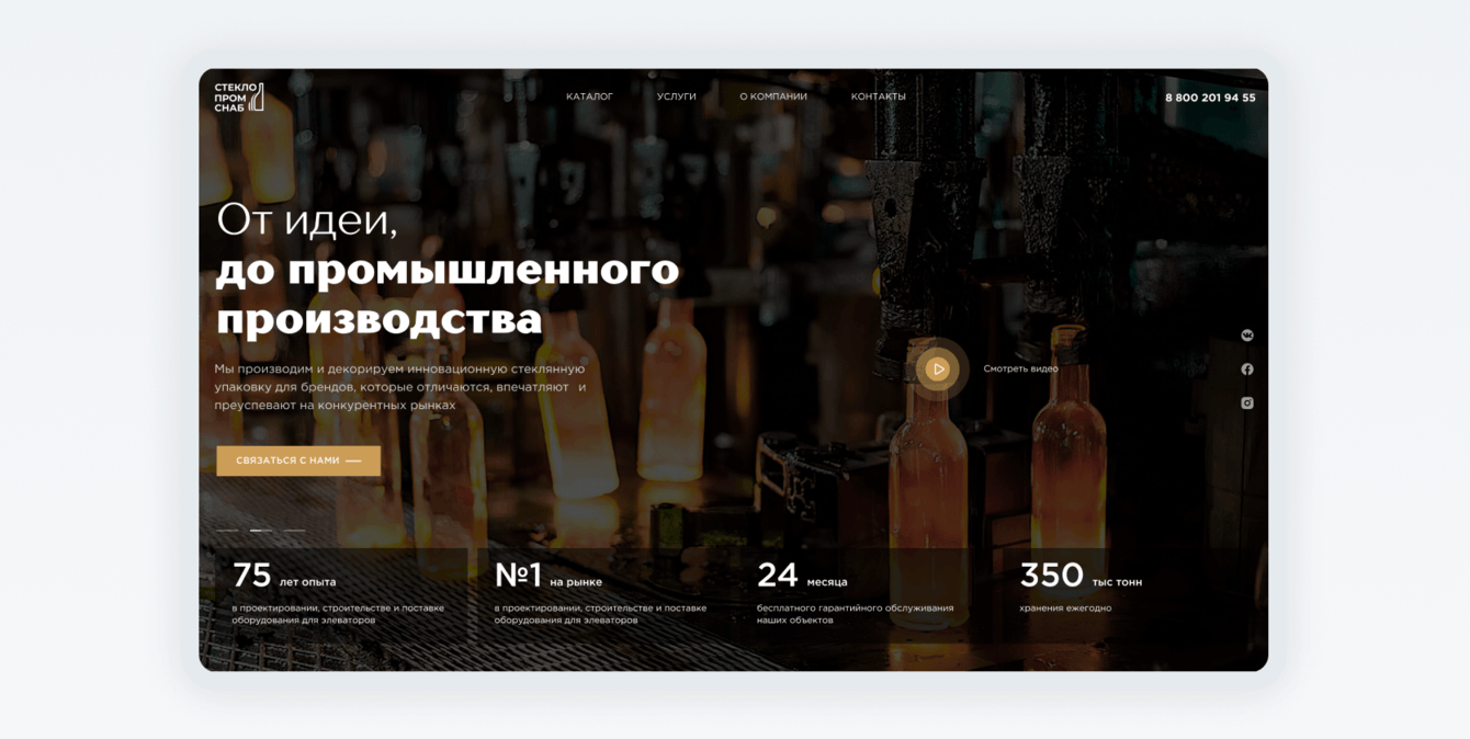 СтеклоПромСнаб - корпоративный сайт стекольного завода