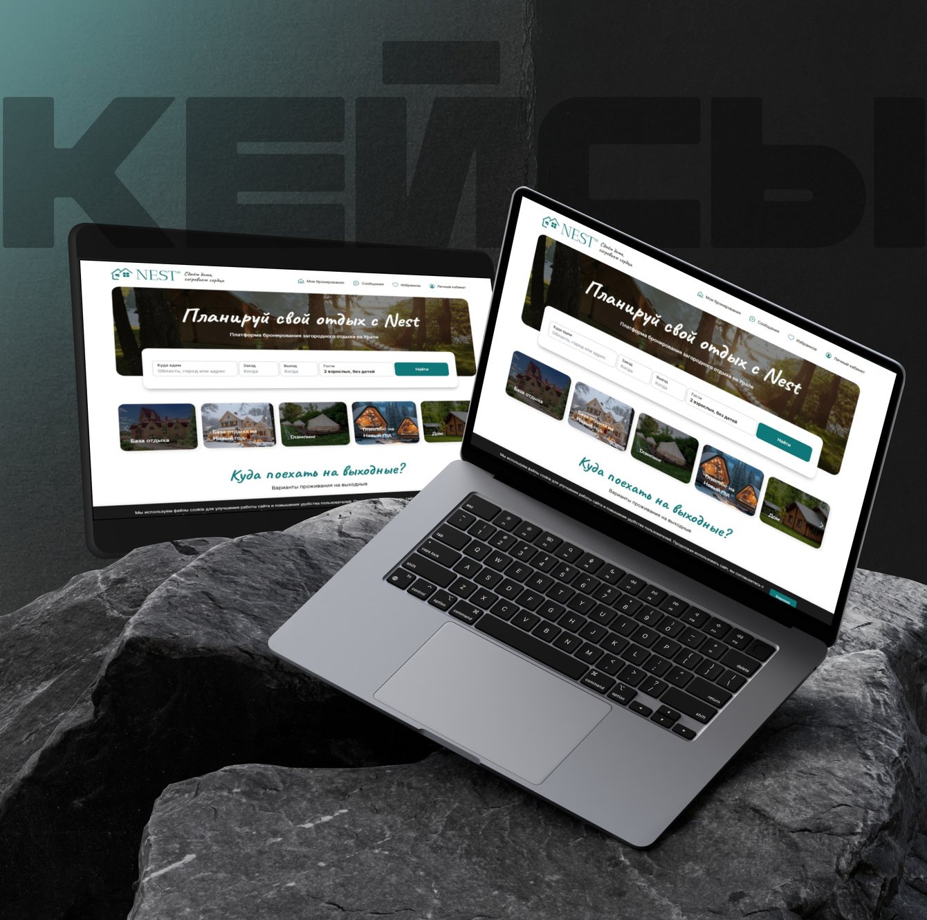 RentaNest: как мы разработали платформу бронирования загородного отдыха