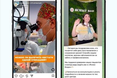 Рост охватов в 11 раз и рост конверсий в 2 раза для сети глазных клиник