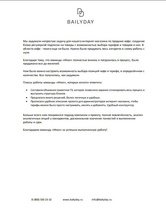 Разработка функционала и поддержка для bailyday.ru