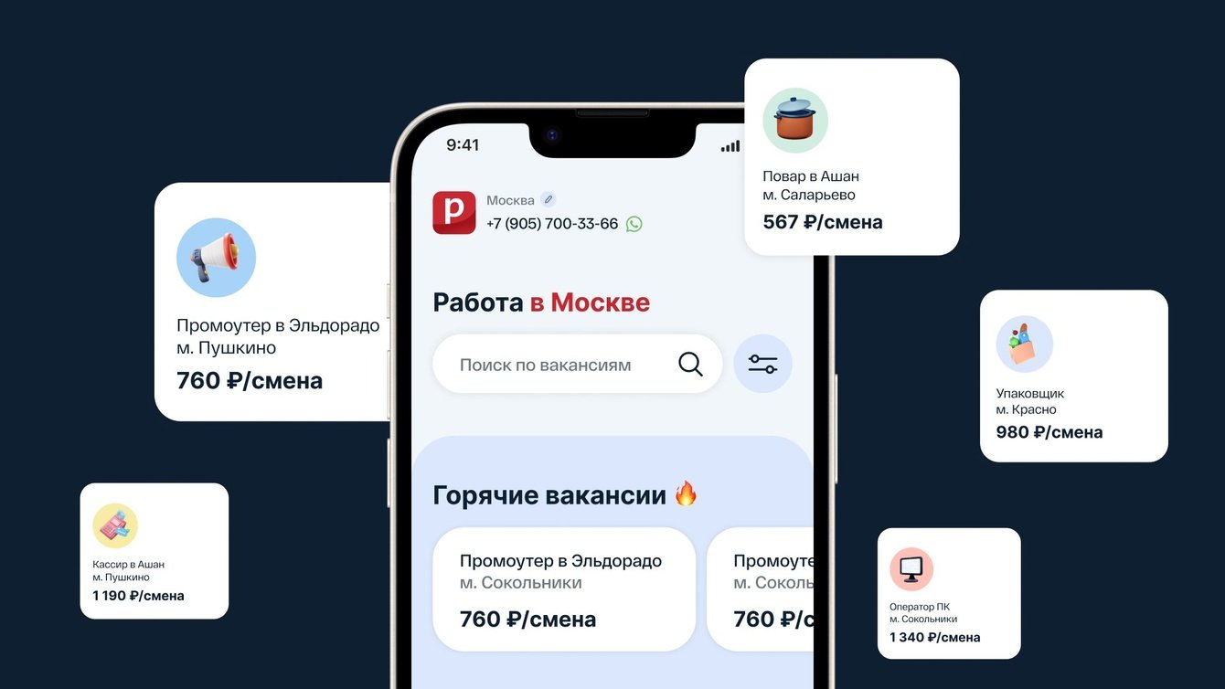 Разработка сайта «Работа — это просто»