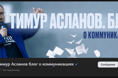 Ведение социальных сетей Тимура Асланова