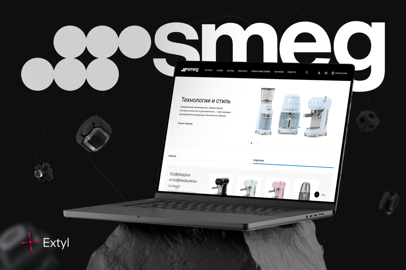 B2B-портал для производителя премиальной бытовой техники SMEG