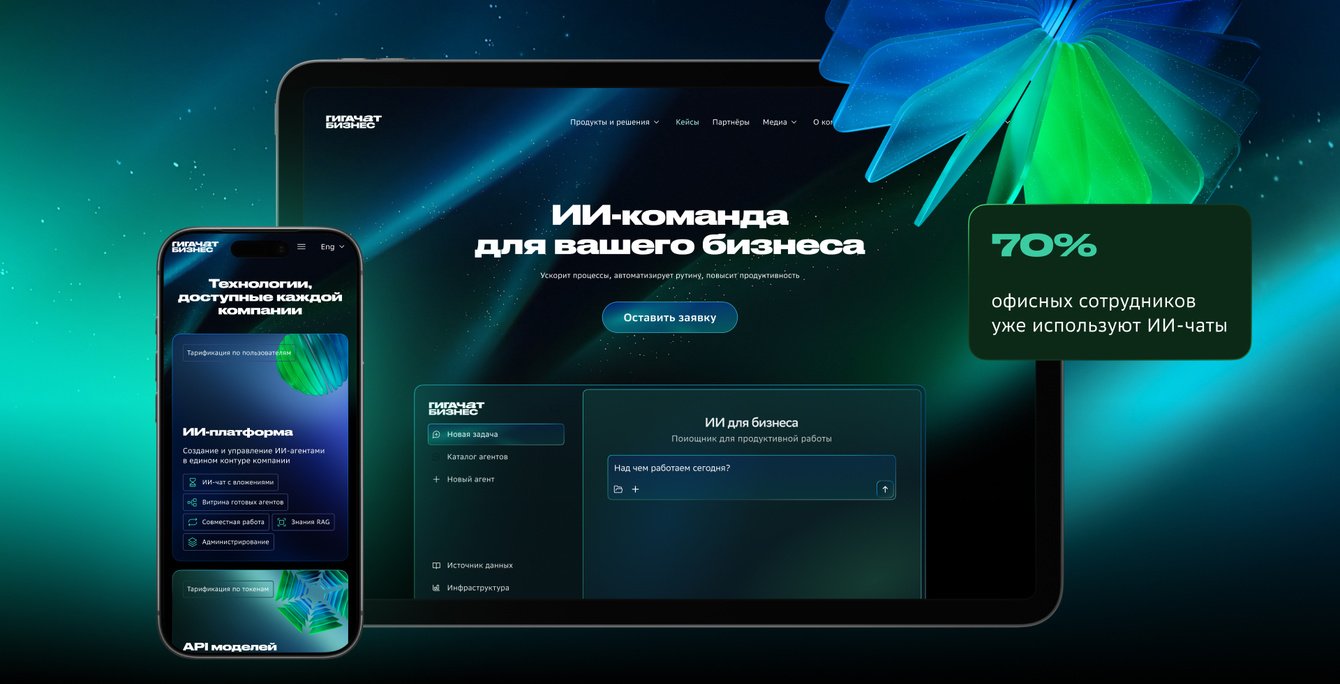 Корпоративный сайт для нового ГенИИ продукта