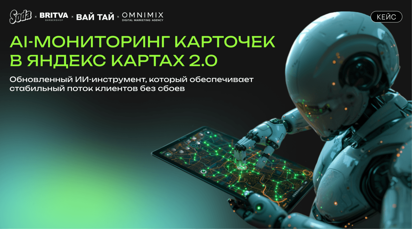 Как AI-инструмент OMNIMIX спас клиентам 25 миллионов рублей в год
