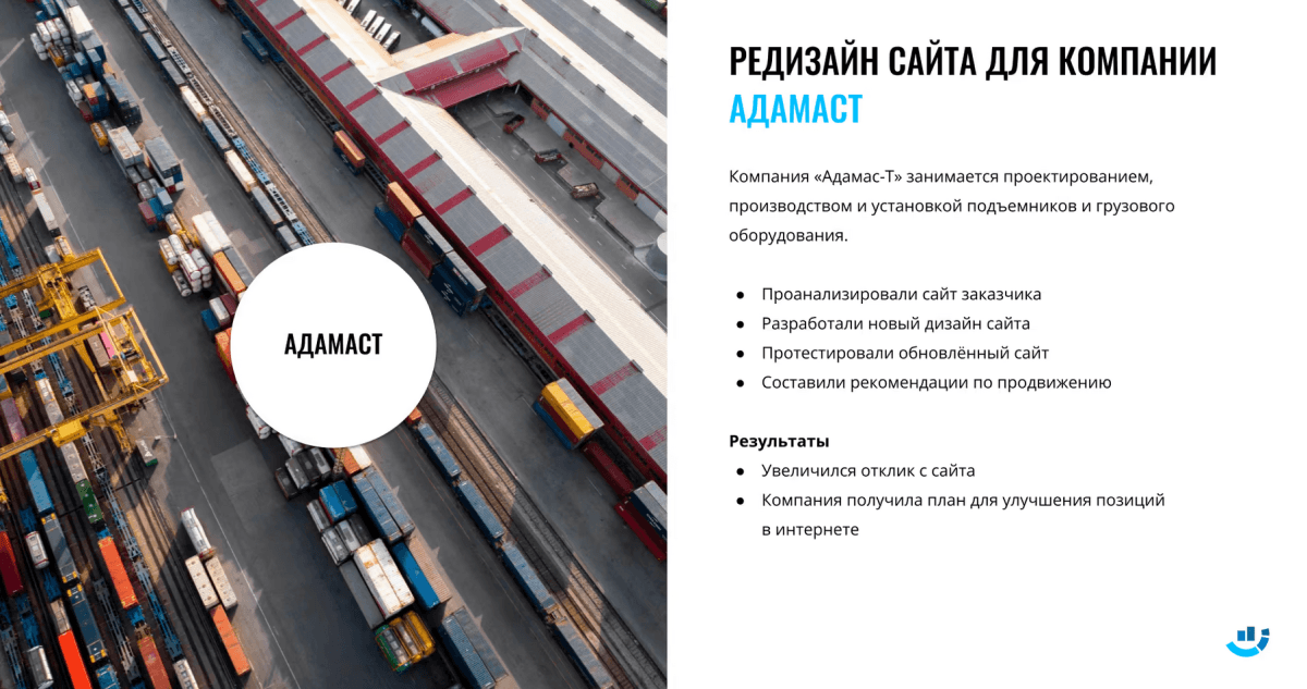 [Кейс] Грузовое оборудование. Редизайн сайта, или как увеличить продажи продукции и услуг