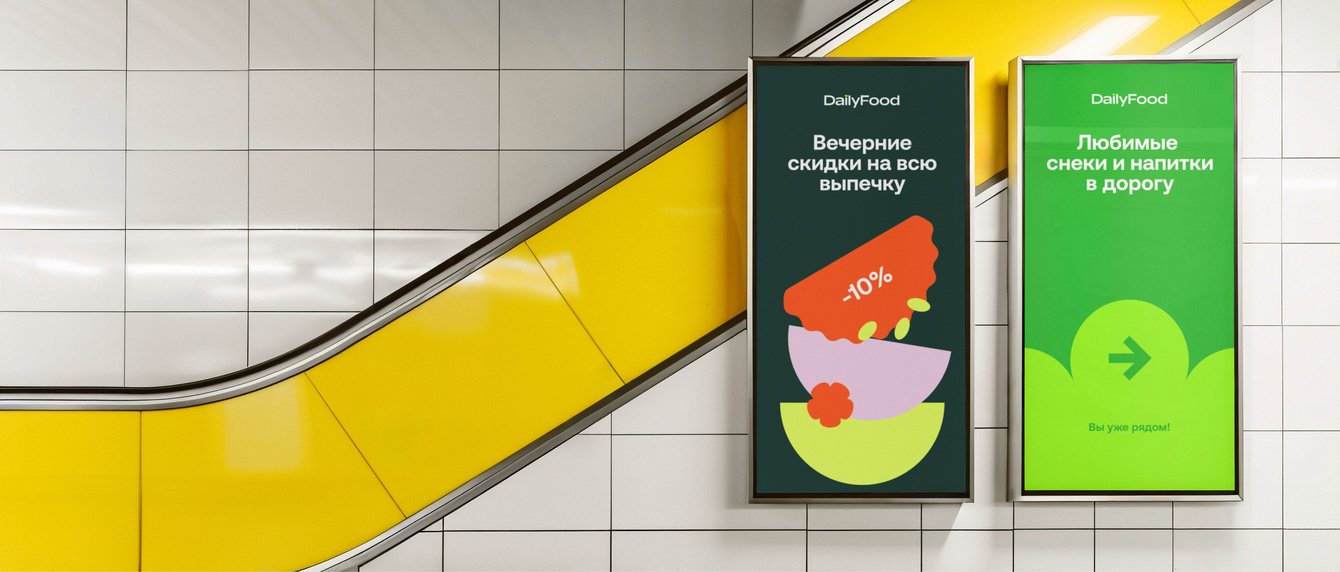 Ребрендинг сети продуктовых магазинов DailyFood