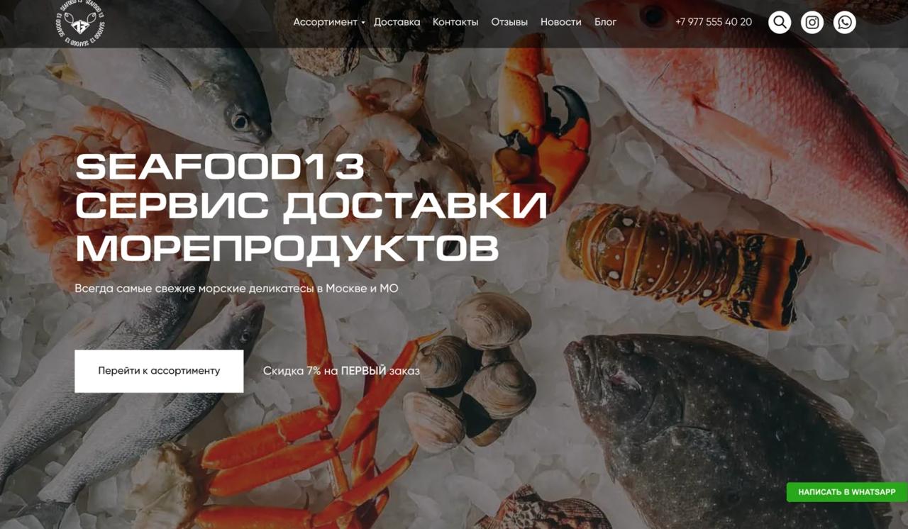SEO-оптимизация доставки морепродуктов в Москве