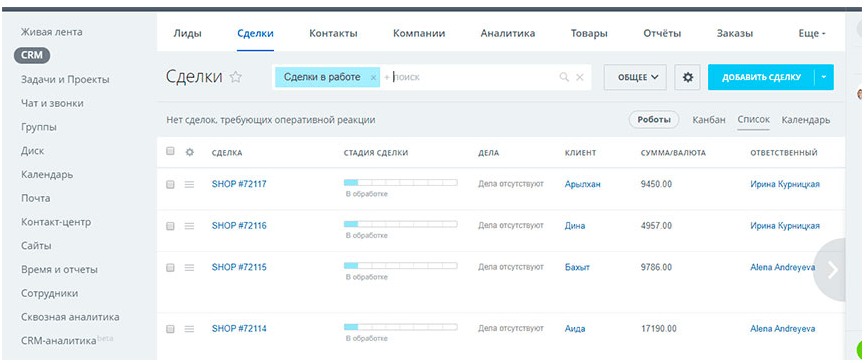Более 100 сотрудников коробочная версия б24