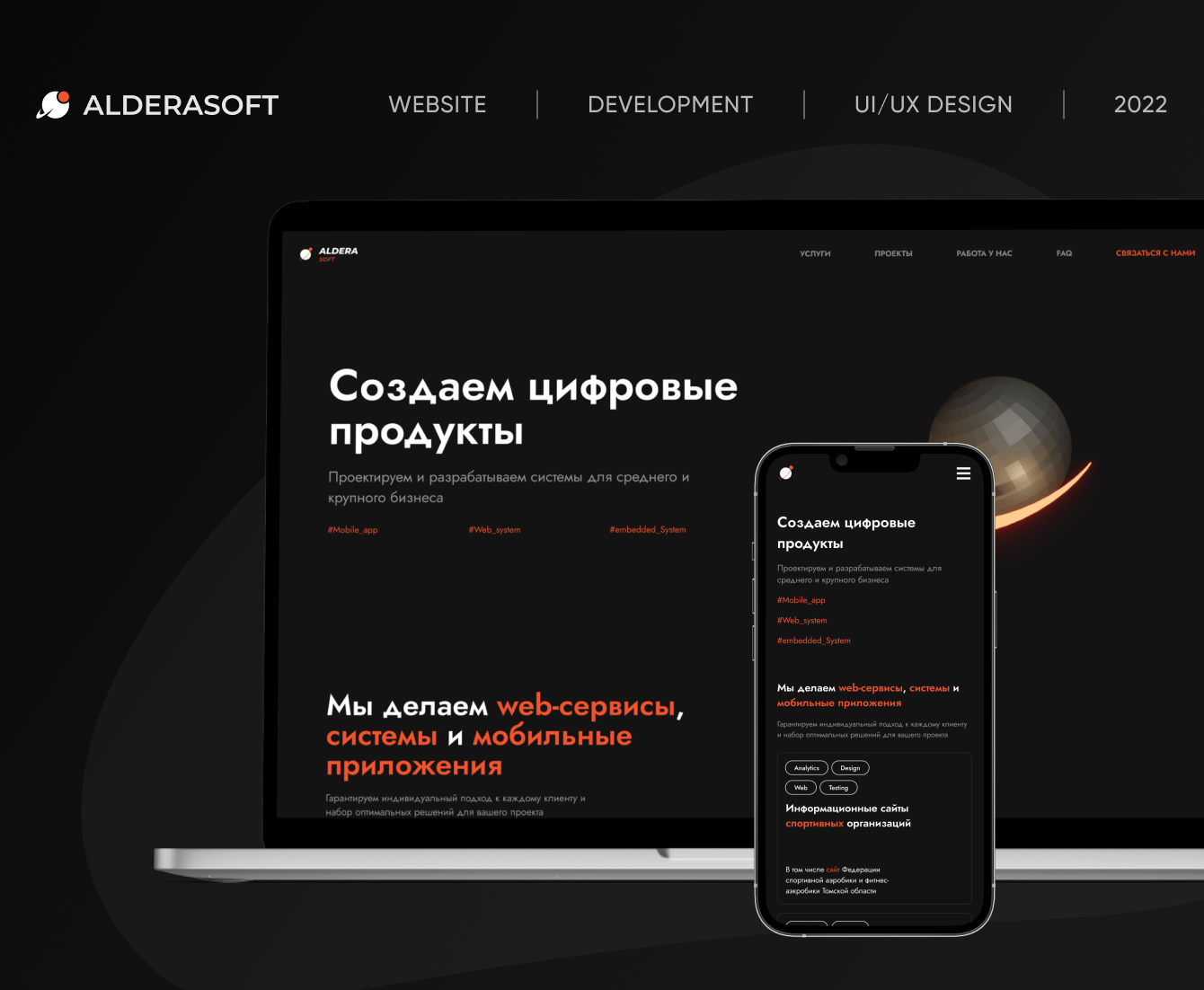 Корпоративный сайт IT компании