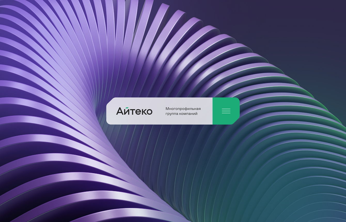 Когда у клиента столько компетенций, что это уже ни в какие рамки — корпоративный сайт для Айтеко