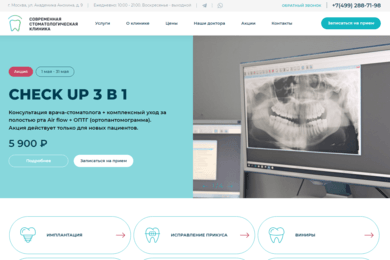 Современная стоматологическая клиника.