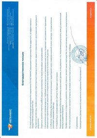 Отзыв от ГК «МЕГАМИКС»