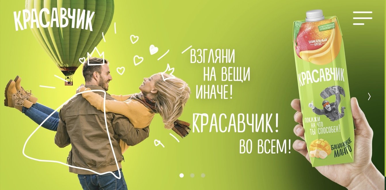 Кейс: Обновление промо-сайта для производителя соков «Красавчик»
