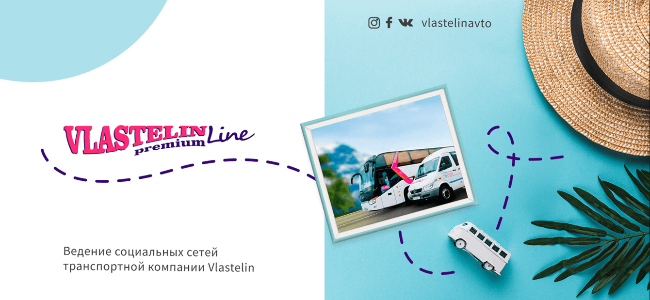 Ведение социальных сетей для транспортной компании "Vlastelin"